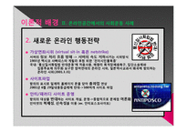 인터넷의 등장과 사회운동-10