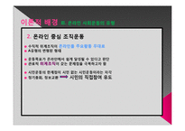 인터넷의 등장과 사회운동-15