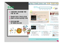 인터넷의 등장과 사회운동-17