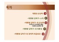 드라마 `제빵왕 김탁구` 경제적 파급효과-2