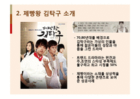 드라마 `제빵왕 김탁구` 경제적 파급효과-5