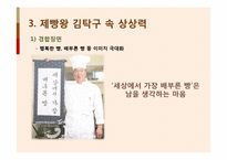 드라마 `제빵왕 김탁구` 경제적 파급효과-6