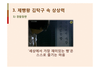 드라마 `제빵왕 김탁구` 경제적 파급효과-7