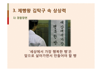 드라마 `제빵왕 김탁구` 경제적 파급효과-8