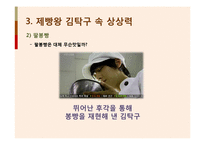 드라마 `제빵왕 김탁구` 경제적 파급효과-9