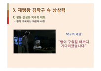 드라마 `제빵왕 김탁구` 경제적 파급효과-10