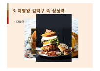 드라마 `제빵왕 김탁구` 경제적 파급효과-11