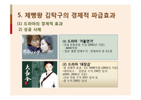 드라마 `제빵왕 김탁구` 경제적 파급효과-16