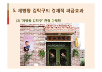 드라마 `제빵왕 김탁구` 경제적 파급효과-17