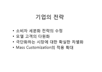 [국제광고] 다국적 브랜드 나이키의 광고 전략-13