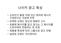 [국제광고] 다국적 브랜드 나이키의 광고 전략-15