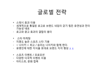 [국제광고] 다국적 브랜드 나이키의 광고 전략-17