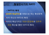 냉전시기와 탈냉전시기의 NATO-8