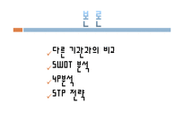 [실버마케팅] 삼성 노블카운티 마케팅-11