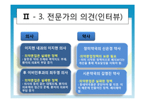 [정책론] 의약분업정책의 평가-8