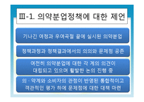 [정책론] 의약분업정책의 평가-9
