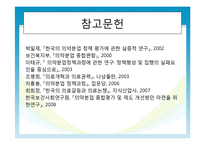 [정책론] 의약분업정책의 평가-10