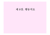 [상담이론] 행동치료-1