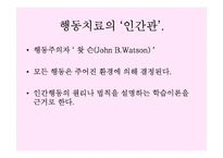 [상담이론] 행동치료-3