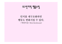[상담이론] 행동치료-9