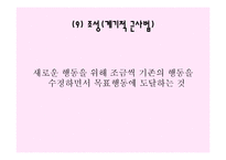 [상담이론] 행동치료-12
