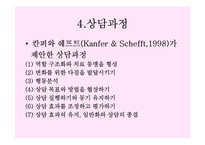 [상담이론] 행동치료-14