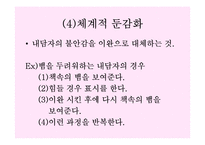 [상담이론] 행동치료-18