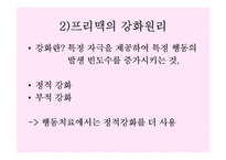 [상담이론] 행동치료-19