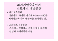 [상담이론] 행동치료-20