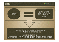 지속가능한 문화를 확산하는 미디어-3