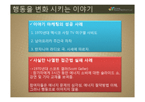 지속가능한 문화를 확산하는 미디어-11