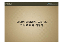 지속가능한 문화를 확산하는 미디어-19