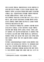 [인적자원관리] 인적성검사에 관하여-10