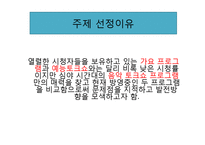 [대중문화] 유희열의 스케치북 & 김정은의 초콜릿 비교분석-4