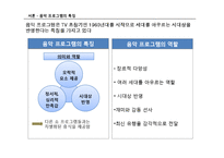 [대중문화] 유희열의 스케치북 & 김정은의 초콜릿 비교분석-5
