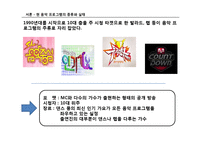 [대중문화] 유희열의 스케치북 & 김정은의 초콜릿 비교분석-7