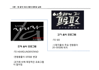 [대중문화] 유희열의 스케치북 & 김정은의 초콜릿 비교분석-8