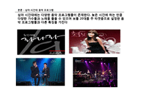 [대중문화] 유희열의 스케치북 & 김정은의 초콜릿 비교분석-12