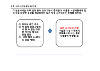 [대중문화] 유희열의 스케치북 & 김정은의 초콜릿 비교분석-13