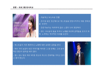 [대중문화] 유희열의 스케치북 & 김정은의 초콜릿 비교분석-20