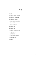 클라우딩 컴퓨터 조사-2