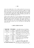 클라우딩 컴퓨터 조사-3