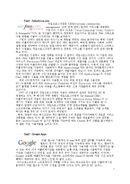 클라우딩 컴퓨터 조사-7