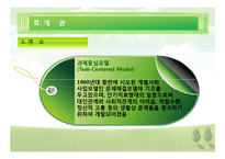 [사회복지실천기술론] 과제중심모델(Task-Centered Model)에 관하여-4