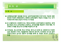 [사회복지실천기술론] 과제중심모델(Task-Centered Model)에 관하여-5