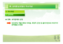 [사회복지실천기술론] 과제중심모델(Task-Centered Model)에 관하여-7