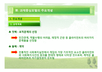 [사회복지실천기술론] 과제중심모델(Task-Centered Model)에 관하여-8