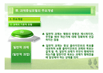 [사회복지실천기술론] 과제중심모델(Task-Centered Model)에 관하여-9