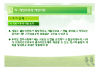 [사회복지실천기술론] 과제중심모델(Task-Centered Model)에 관하여-14
