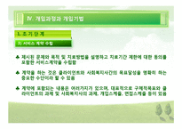 [사회복지실천기술론] 과제중심모델(Task-Centered Model)에 관하여-16